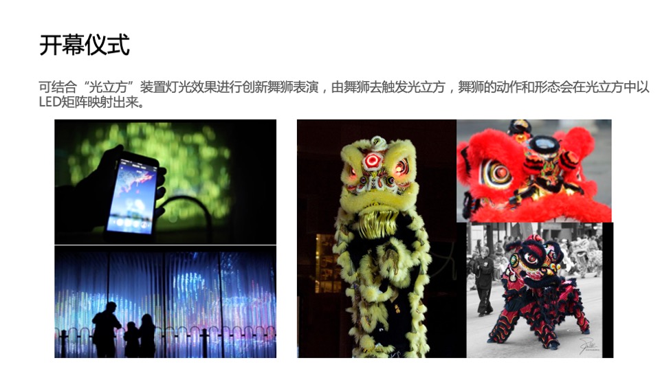 哥伦比亚公园开幕活动方案