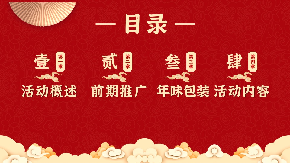 地产项目虎年新春系列暖场（招财进虎 国潮迎春主题）活动策划方案
