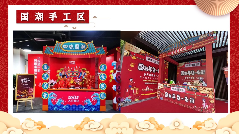 地产项目虎年新春系列暖场（招财进虎 国潮迎春主题）活动策划方案