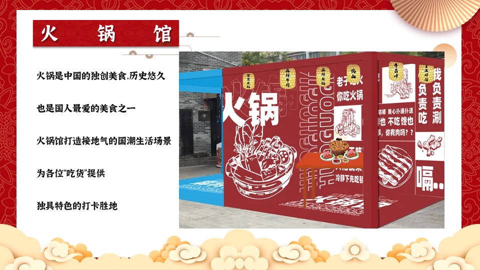 地产项目虎年新春系列暖场（招财进虎 国潮迎春主题）活动策划方案