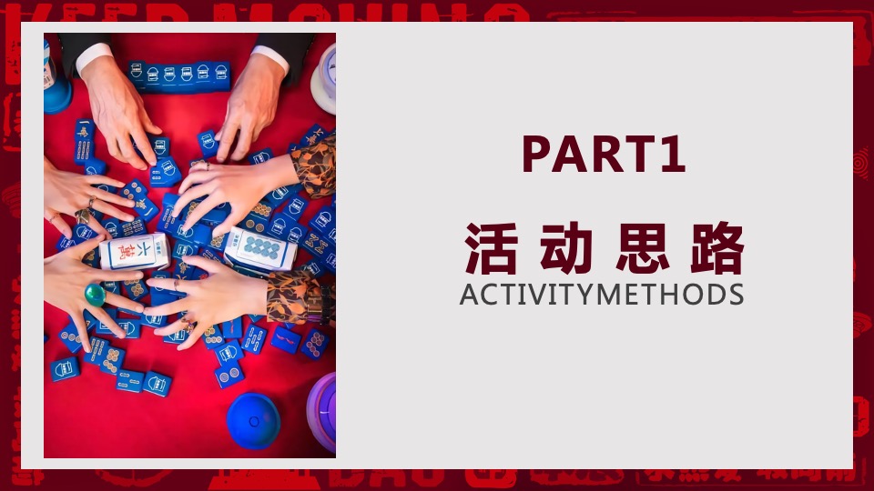 商业集团年会盛典暨优秀员工表彰大会（敢向前 永热爱主题）活动策划方案