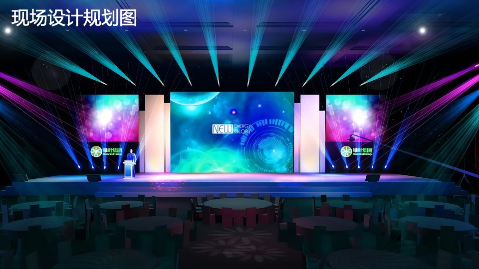 商业集团年会盛典暨优秀员工表彰大会（敢向前 永热爱主题）活动策划方案