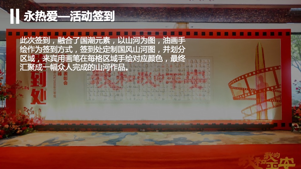 商业集团年会盛典暨优秀员工表彰大会（敢向前 永热爱主题）活动策划方案