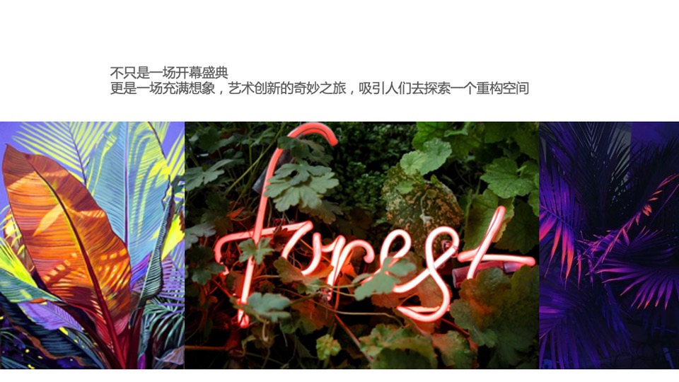 上生新所开幕活动策划方案