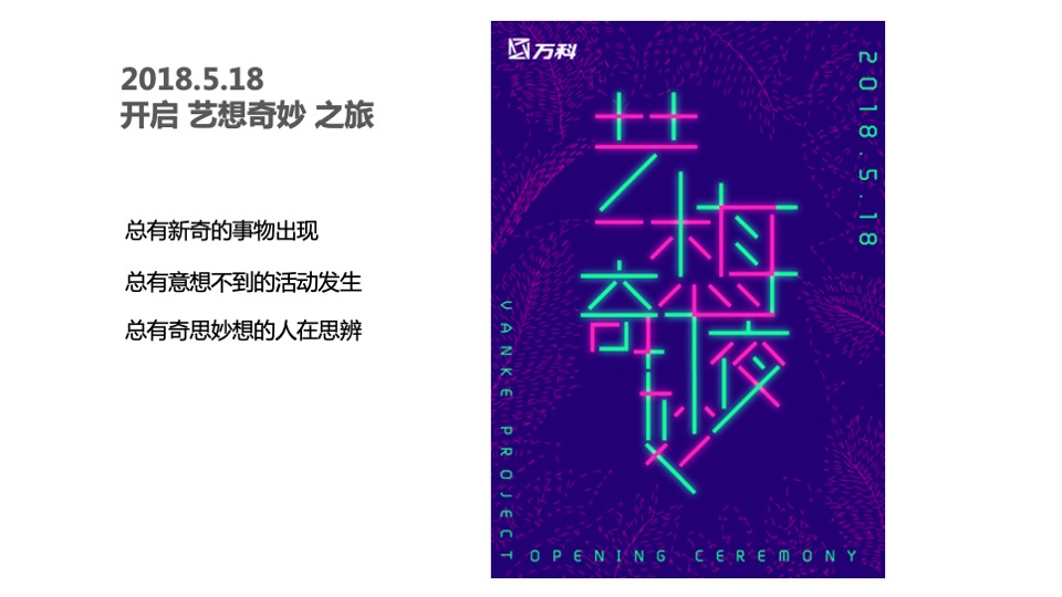 上生新所开幕活动策划方案