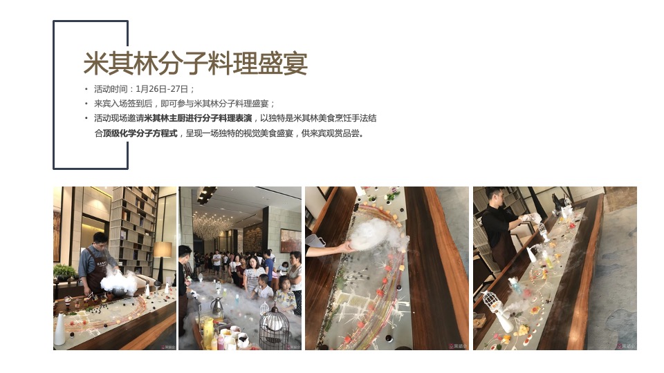 地产上半年暖场活动案