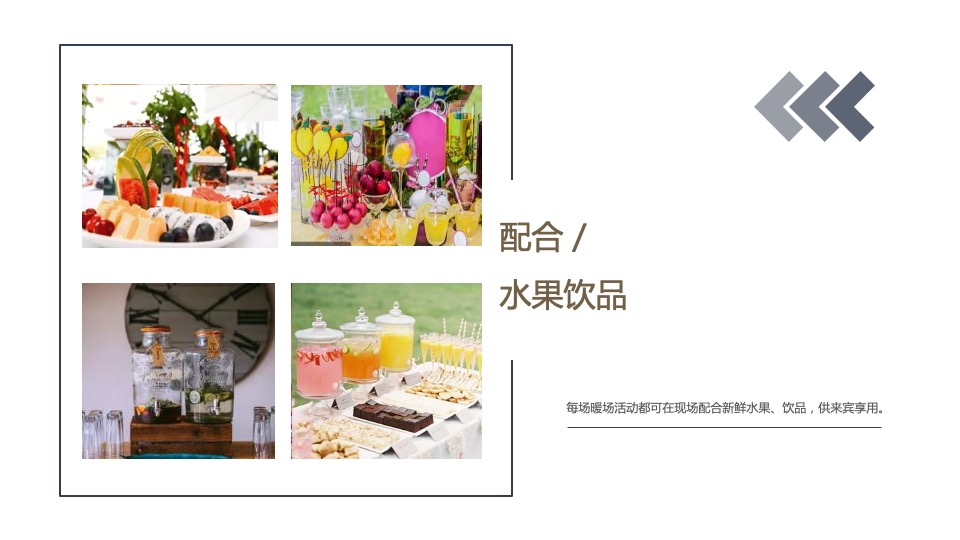 地产上半年暖场活动案