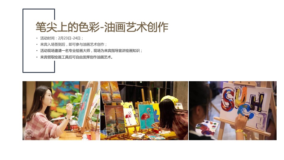 地产上半年暖场活动案