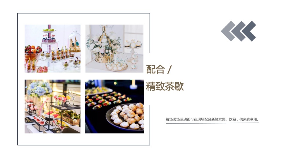 地产上半年暖场活动案