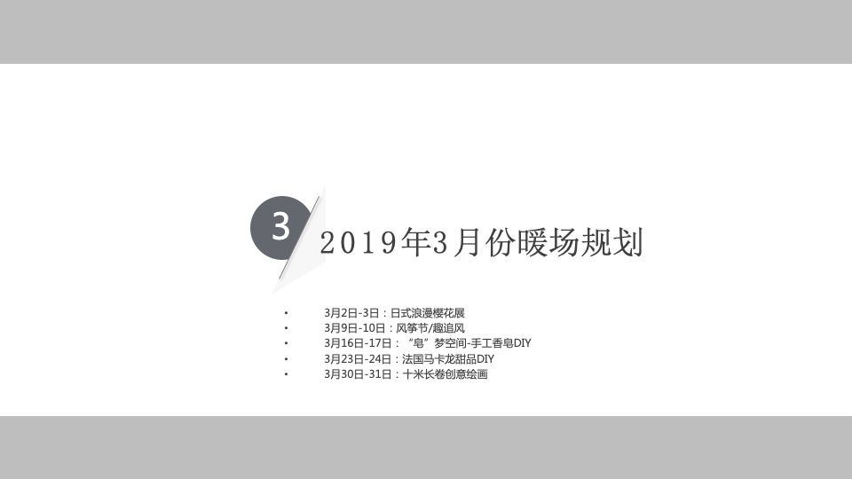 地产上半年暖场活动案