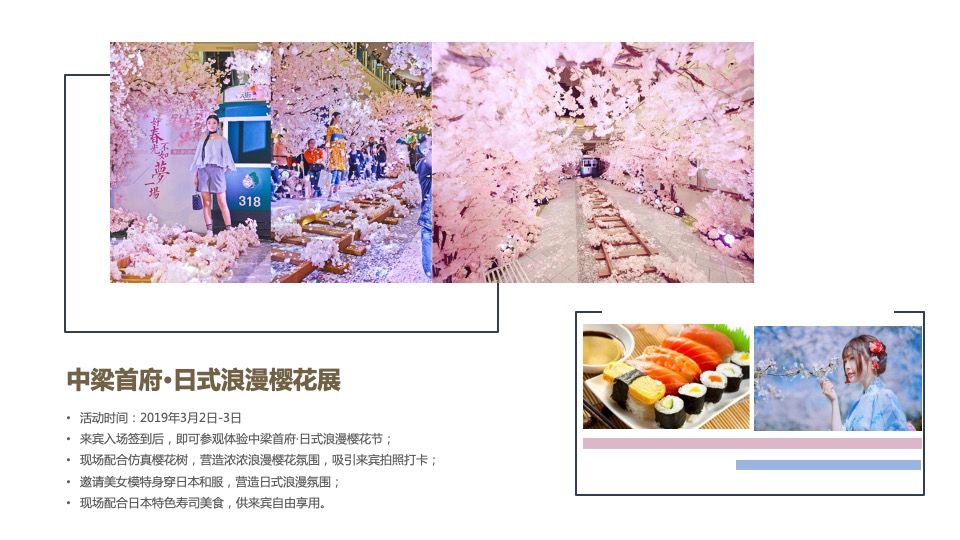 地产上半年暖场活动案