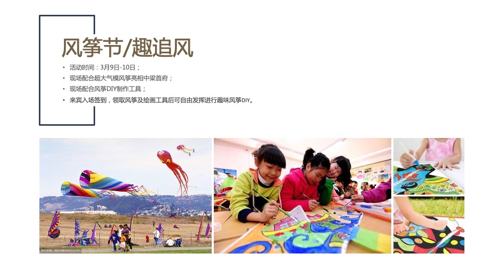 地产上半年暖场活动案