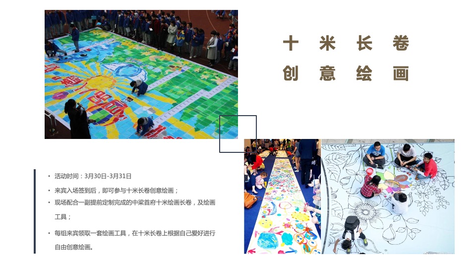 地产上半年暖场活动案