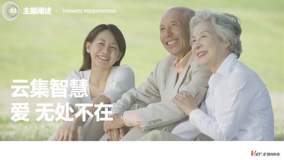 科技公司年终晚会（颐美好 心出发主题）活动策划方案