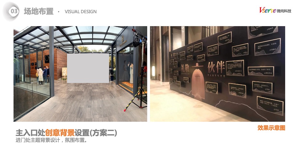 科技公司年终晚会（颐美好 心出发主题）活动策划方案