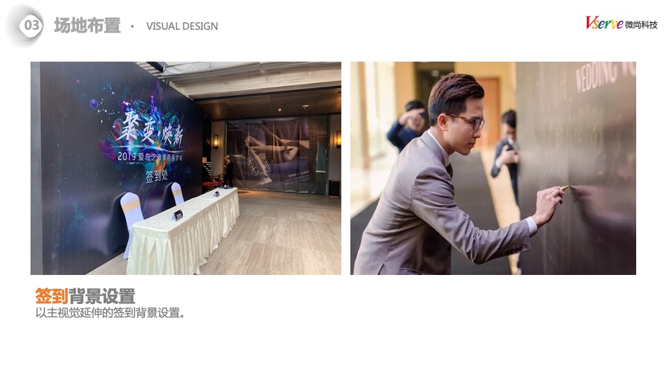 科技公司年终晚会（颐美好 心出发主题）活动策划方案