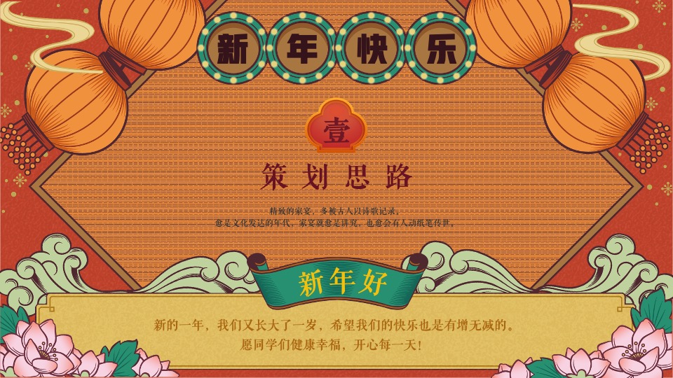 地产项目虎年新春年夜饭系列（寻味中国年主题）活动策划方案