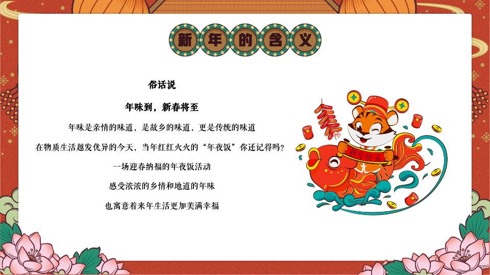 地产项目虎年新春年夜饭系列（寻味中国年主题）活动策划方案