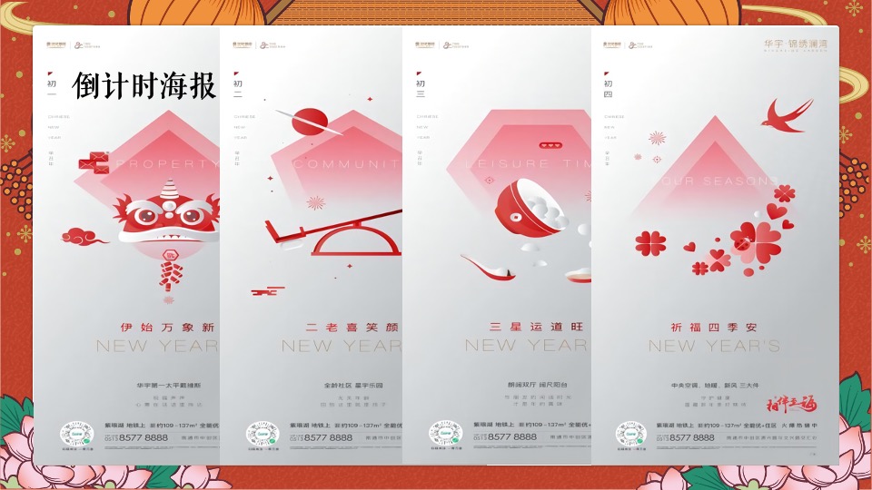 地产项目虎年新春年夜饭系列（寻味中国年主题）活动策划方案