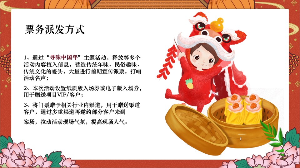 地产项目虎年新春年夜饭系列（寻味中国年主题）活动策划方案