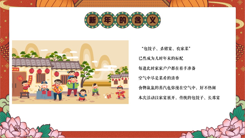 地产项目虎年新春年夜饭系列（寻味中国年主题）活动策划方案