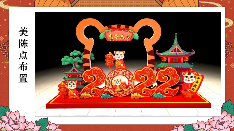 地产项目虎年新春年夜饭系列（寻味中国年主题）活动策划方案