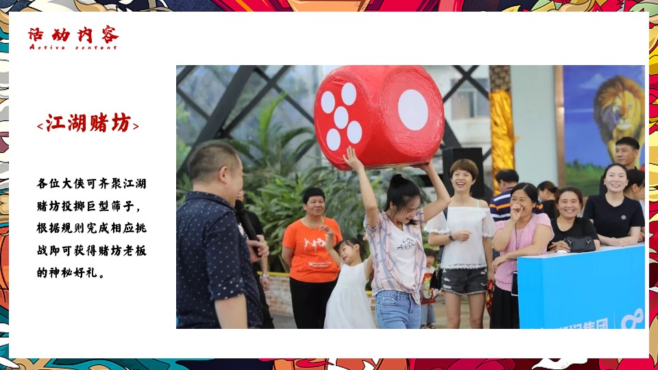 企业年会（虎虎生威·潮流无界主题）活动策划方案