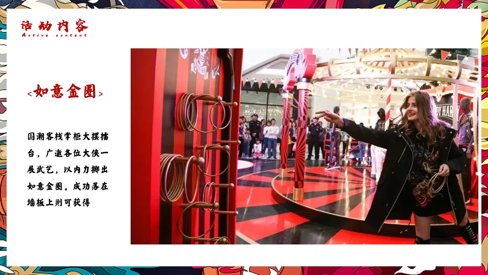 企业年会（虎虎生威·潮流无界主题）活动策划方案