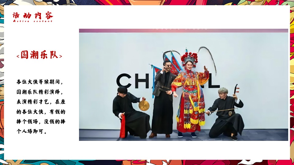 企业年会（虎虎生威·潮流无界主题）活动策划方案