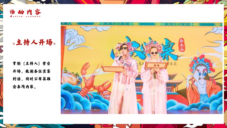 企业年会（虎虎生威·潮流无界主题）活动策划方案