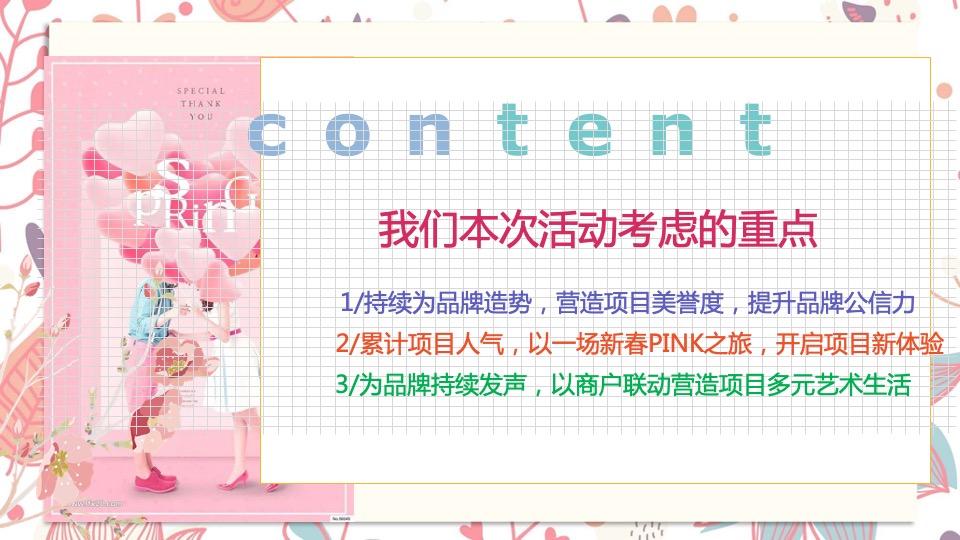 商业地产创意情人节主题营销策划案（光棍节、七夕、情人节）