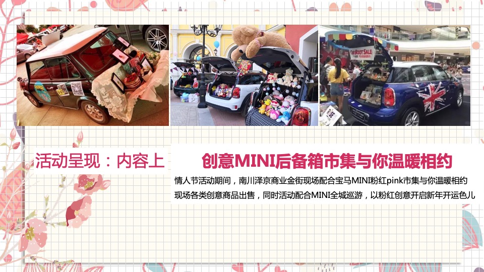 商业地产创意情人节主题营销策划案（光棍节、七夕、情人节）