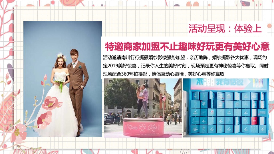 商业地产创意情人节主题营销策划案（光棍节、七夕、情人节）
