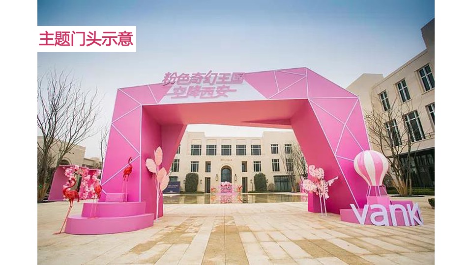 商业地产创意情人节主题营销策划案（光棍节、七夕、情人节）