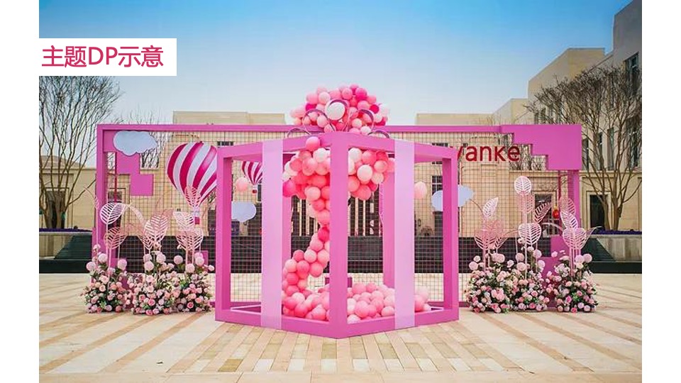 商业地产创意情人节主题营销策划案（光棍节、七夕、情人节）