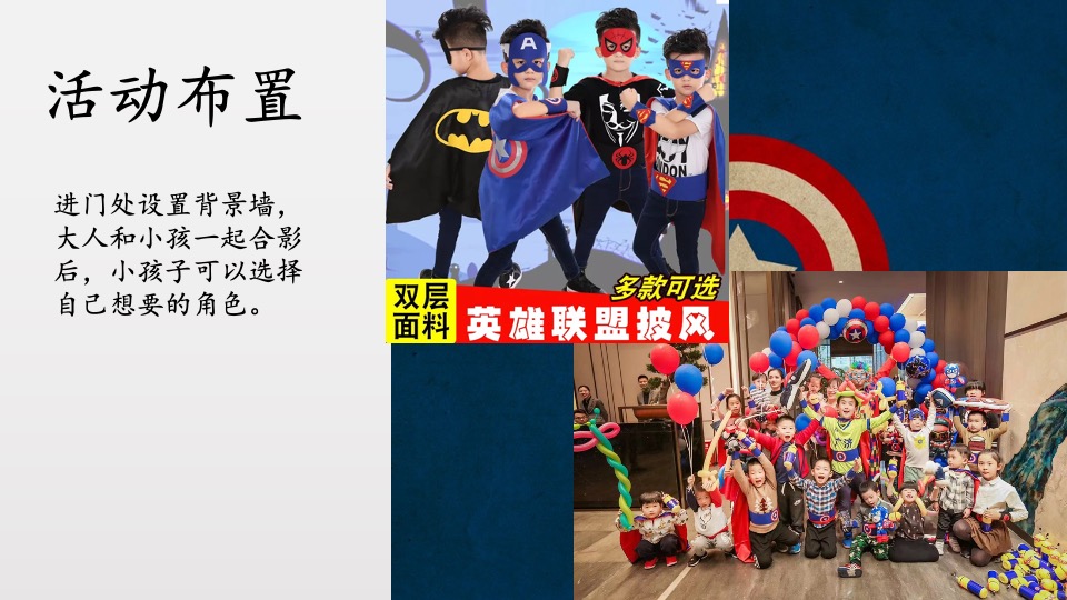 上湖城章美国队长主题小业主生日会活动简案