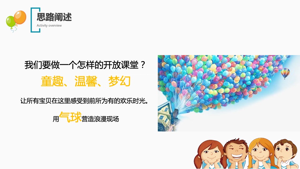 地产项目亲子课堂开放（缤纷童年 融创相伴主题）活动策划方案