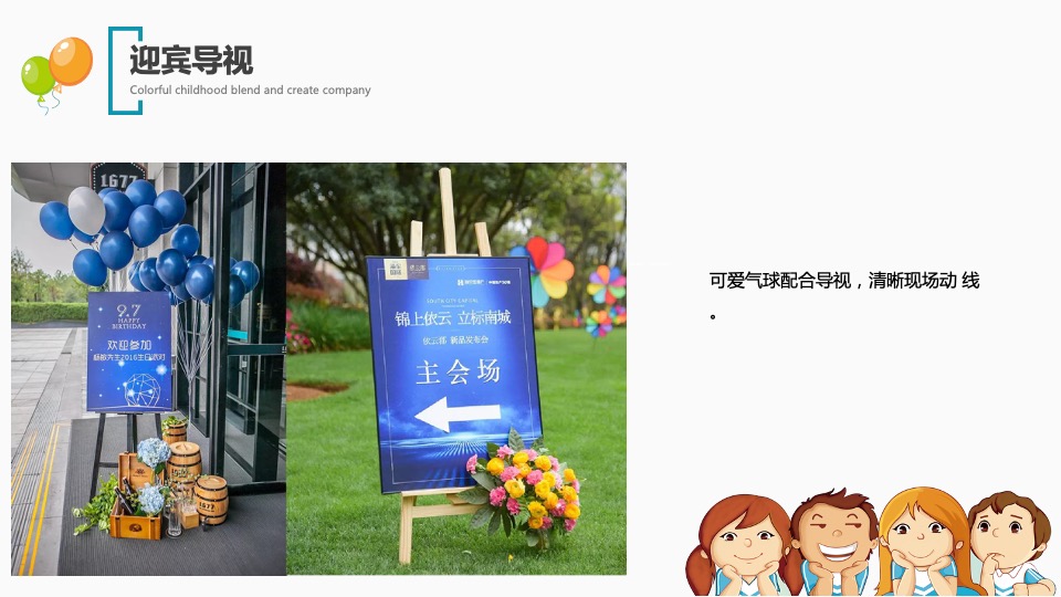 地产项目亲子课堂开放（缤纷童年 融创相伴主题）活动策划方案