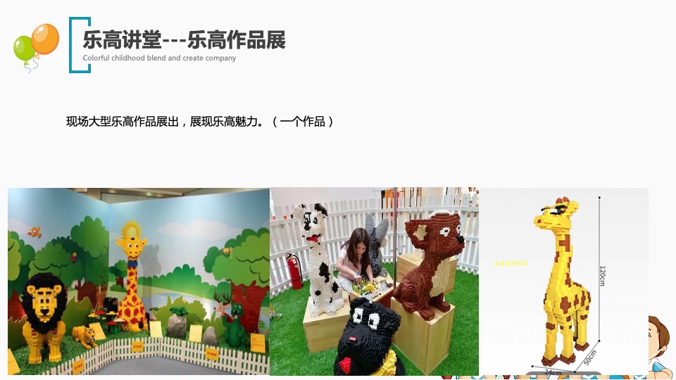 地产项目亲子课堂开放（缤纷童年 融创相伴主题）活动策划方案