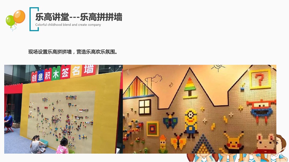 地产项目亲子课堂开放（缤纷童年 融创相伴主题）活动策划方案