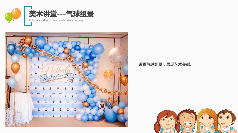 地产项目亲子课堂开放（缤纷童年 融创相伴主题）活动策划方案