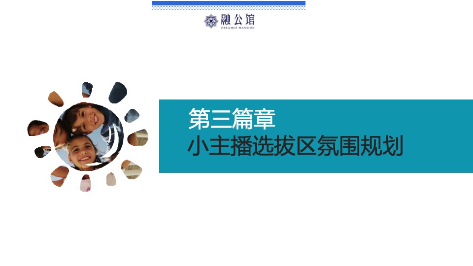 地产项目亲子课堂开放（缤纷童年 融创相伴主题）活动策划方案