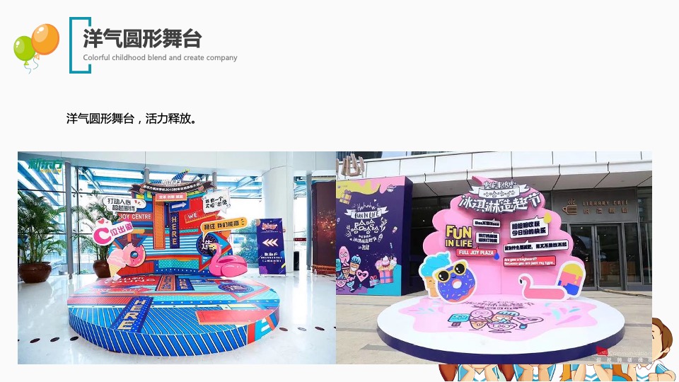 地产项目亲子课堂开放（缤纷童年 融创相伴主题）活动策划方案