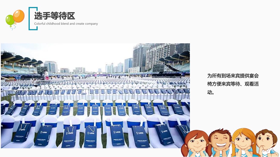 地产项目亲子课堂开放（缤纷童年 融创相伴主题）活动策划方案