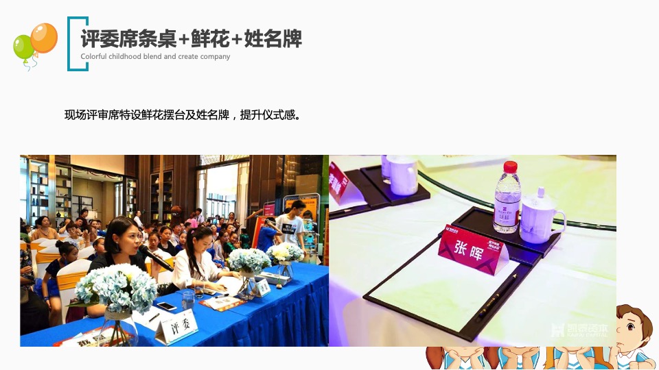 地产项目亲子课堂开放（缤纷童年 融创相伴主题）活动策划方案