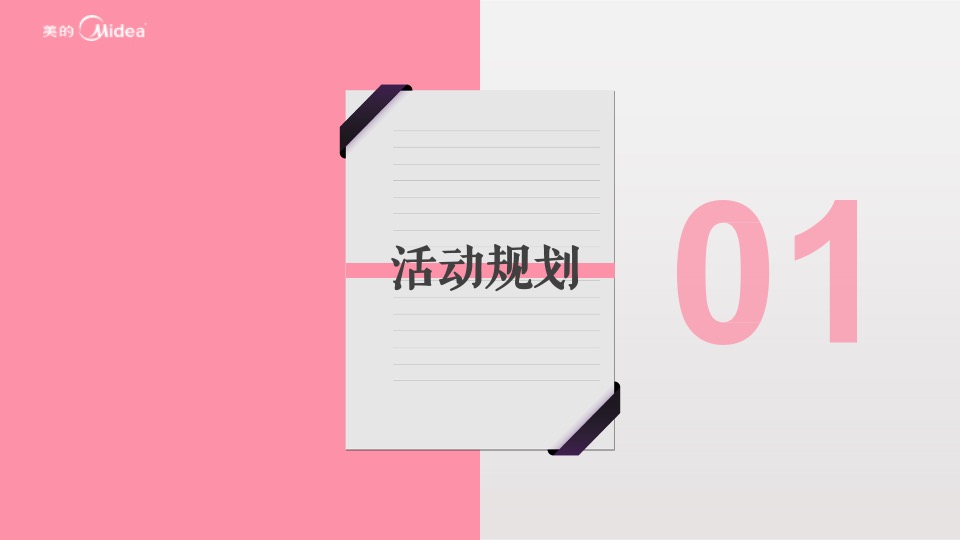 企业公司双十一相亲联谊（小M·I LOVE主题）活动策划方案