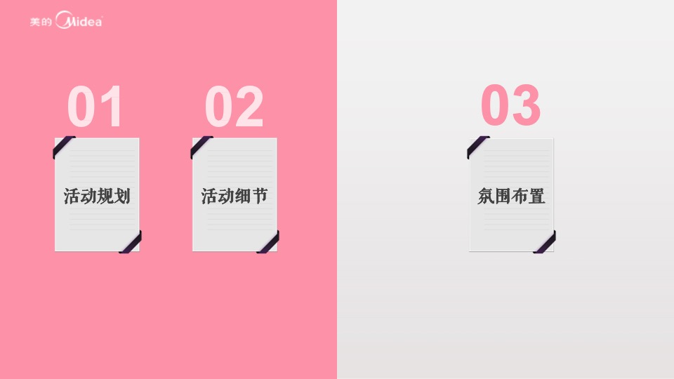 企业公司双十一相亲联谊（小M·I LOVE主题）活动策划方案