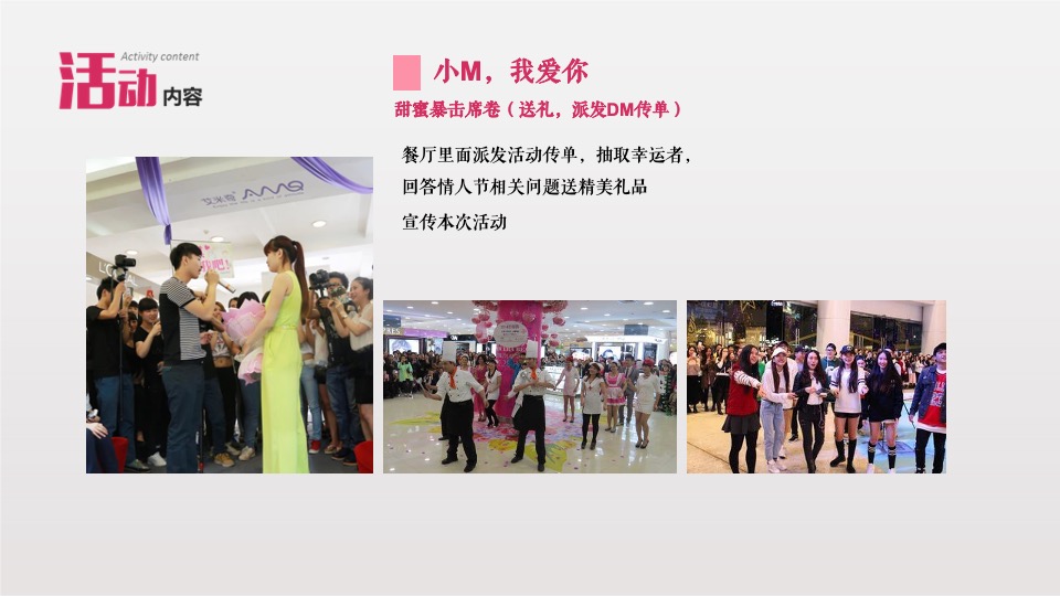 企业公司双十一相亲联谊（小M·I LOVE主题）活动策划方案