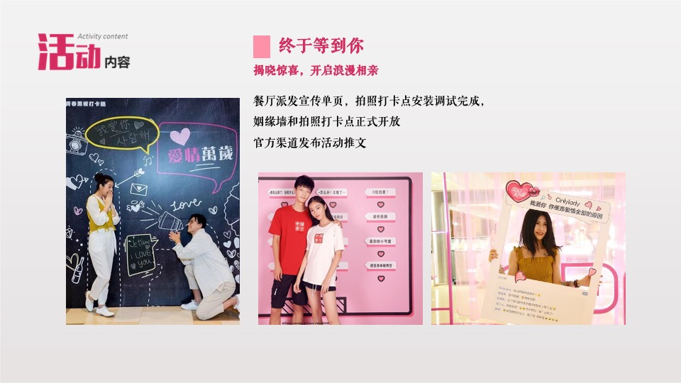 企业公司双十一相亲联谊（小M·I LOVE主题）活动策划方案