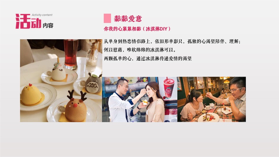 企业公司双十一相亲联谊（小M·I LOVE主题）活动策划方案